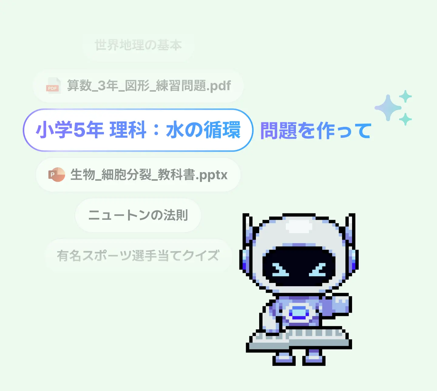 AIで授業準備がより簡単・迅速に